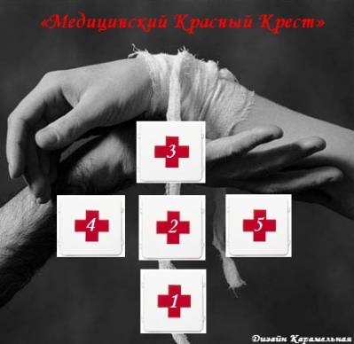 Расклад   «Медицинский Красный Крест»  S7110077